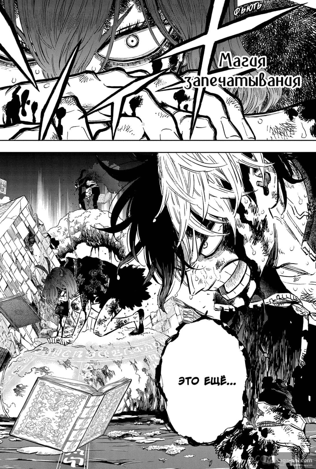 Страница 14 главы 364 манги Чёрный Клевер / Black Clover