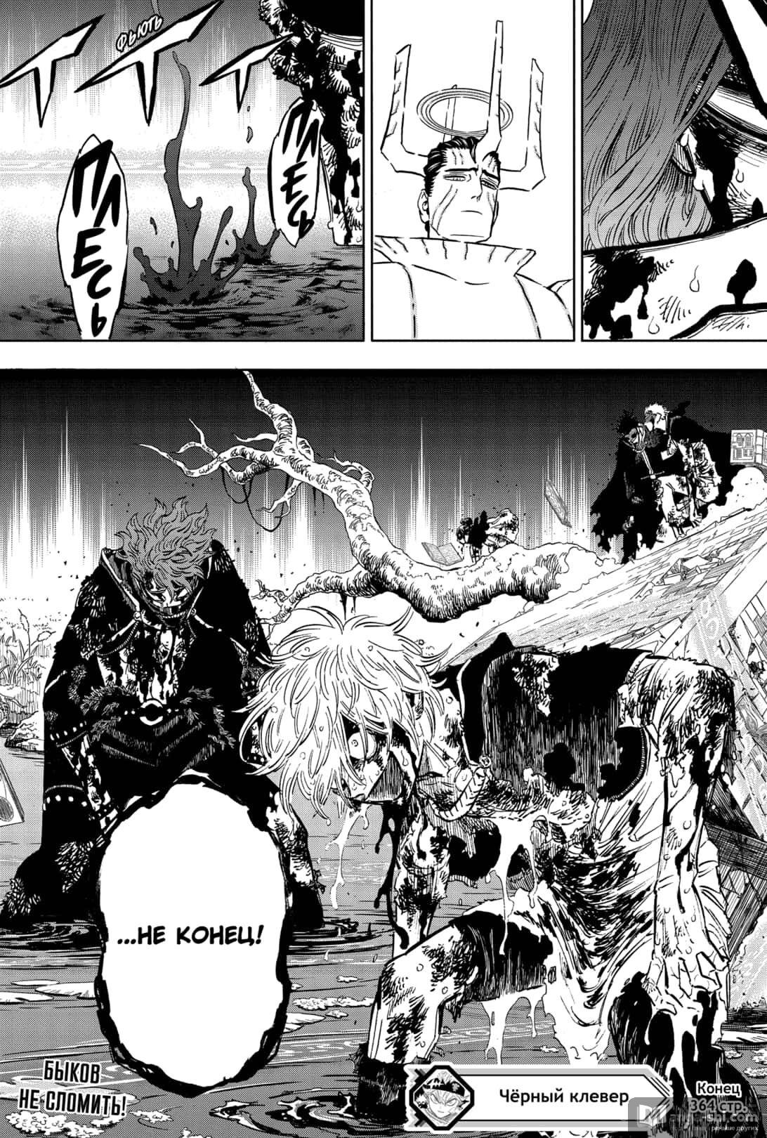 Страница 15 главы 364 манги Чёрный Клевер / Black Clover