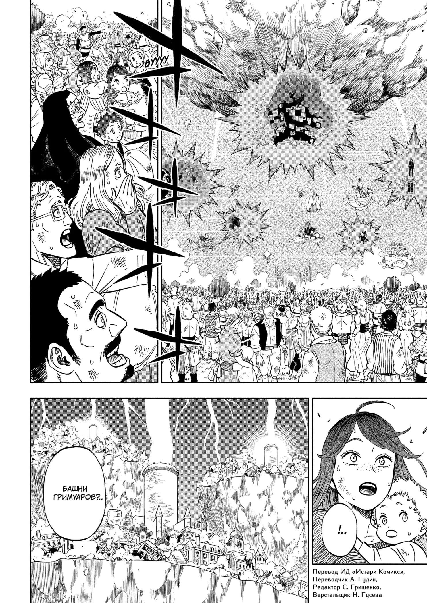 Страница 4 главы 379 манги Чёрный Клевер / Black Clover
