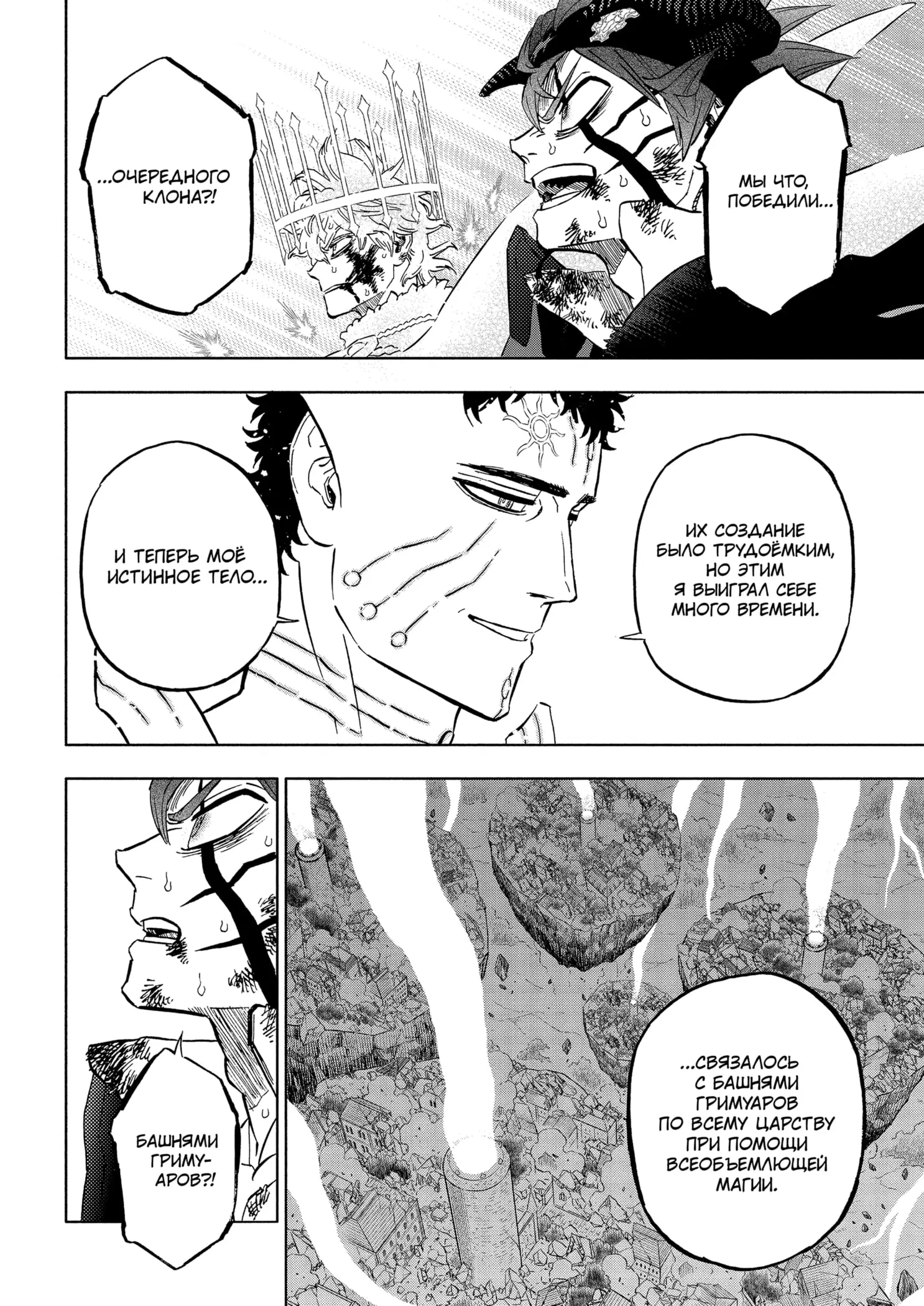 Страница 7 главы 379 манги Чёрный Клевер / Black Clover