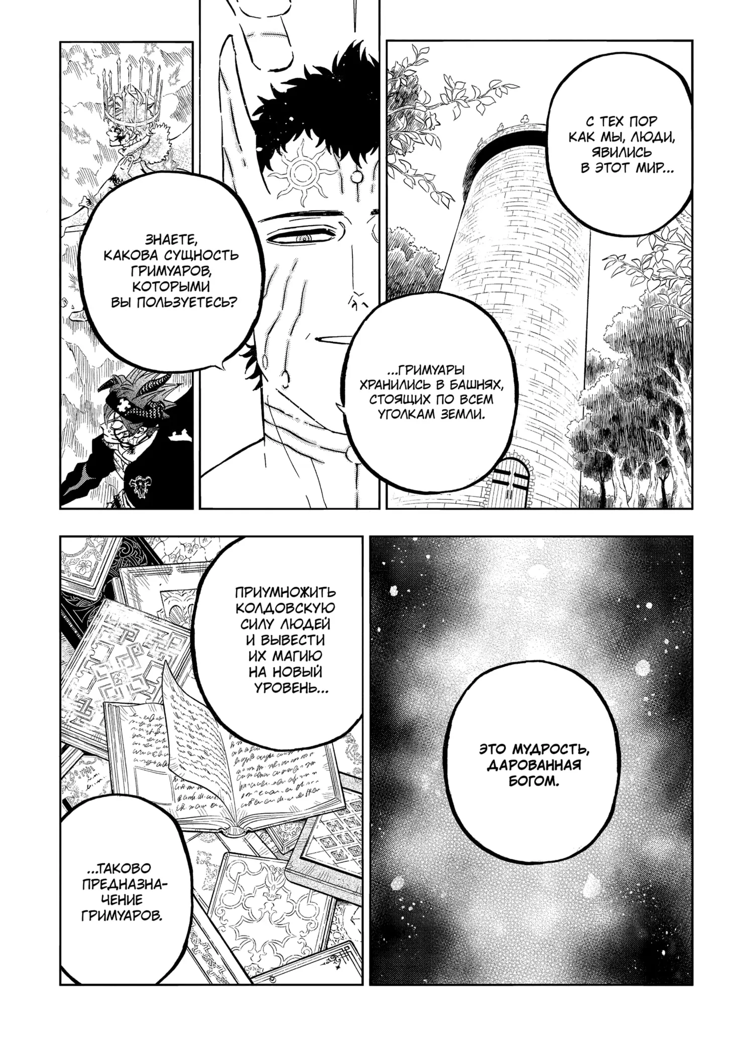 Страница 8 главы 379 манги Чёрный Клевер / Black Clover