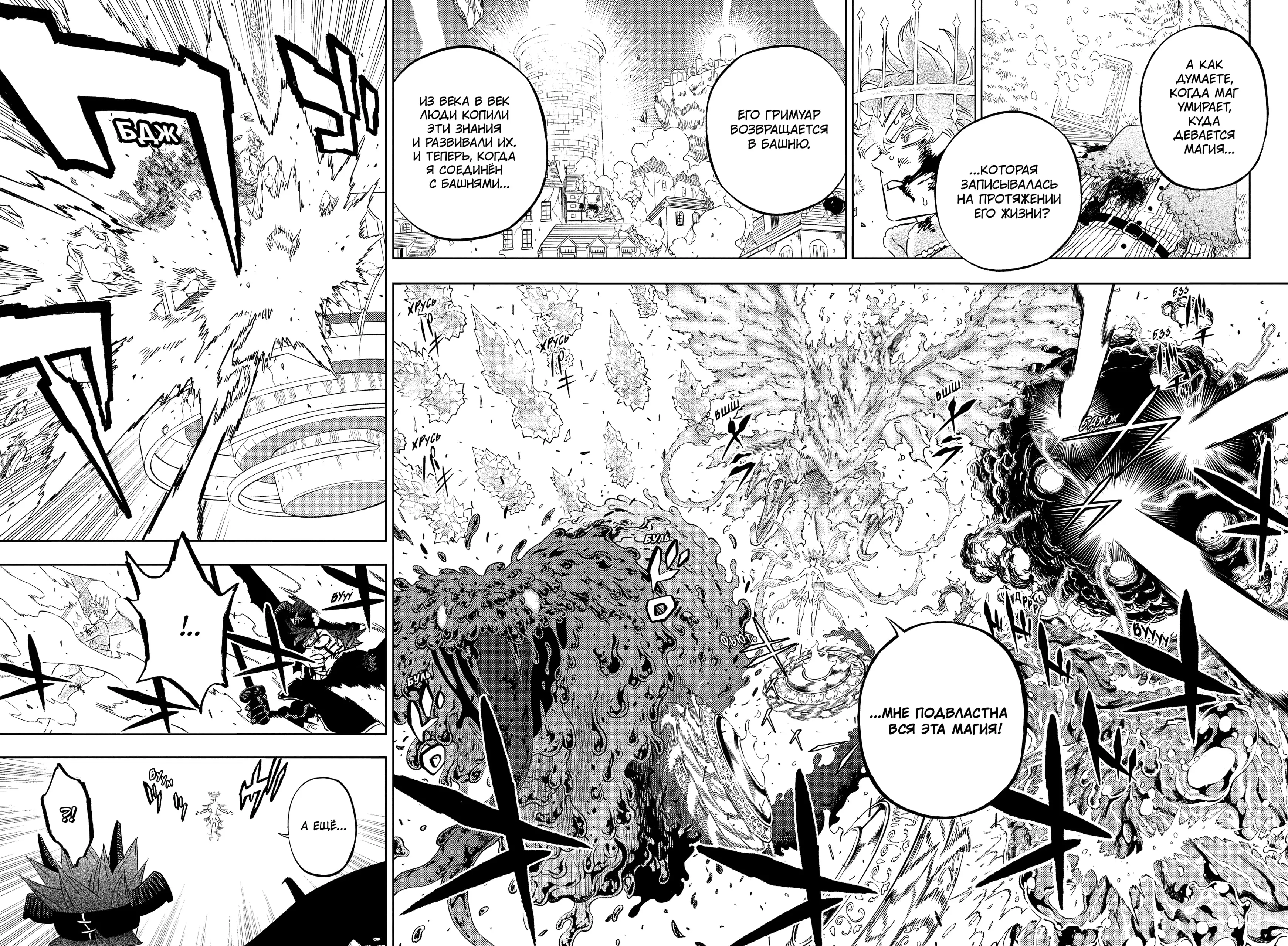 Страница 9 главы 379 манги Чёрный Клевер / Black Clover