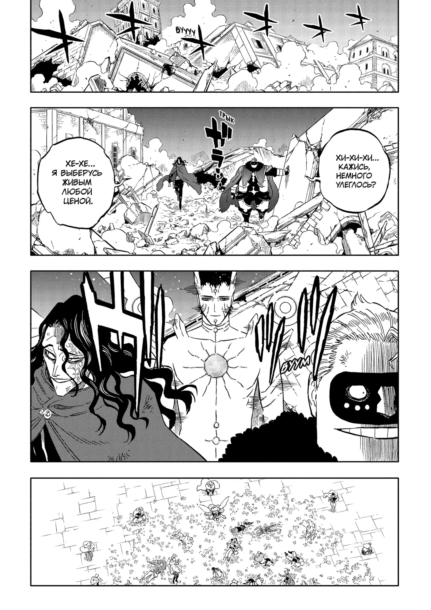 Страница 10 главы 379 манги Чёрный Клевер / Black Clover