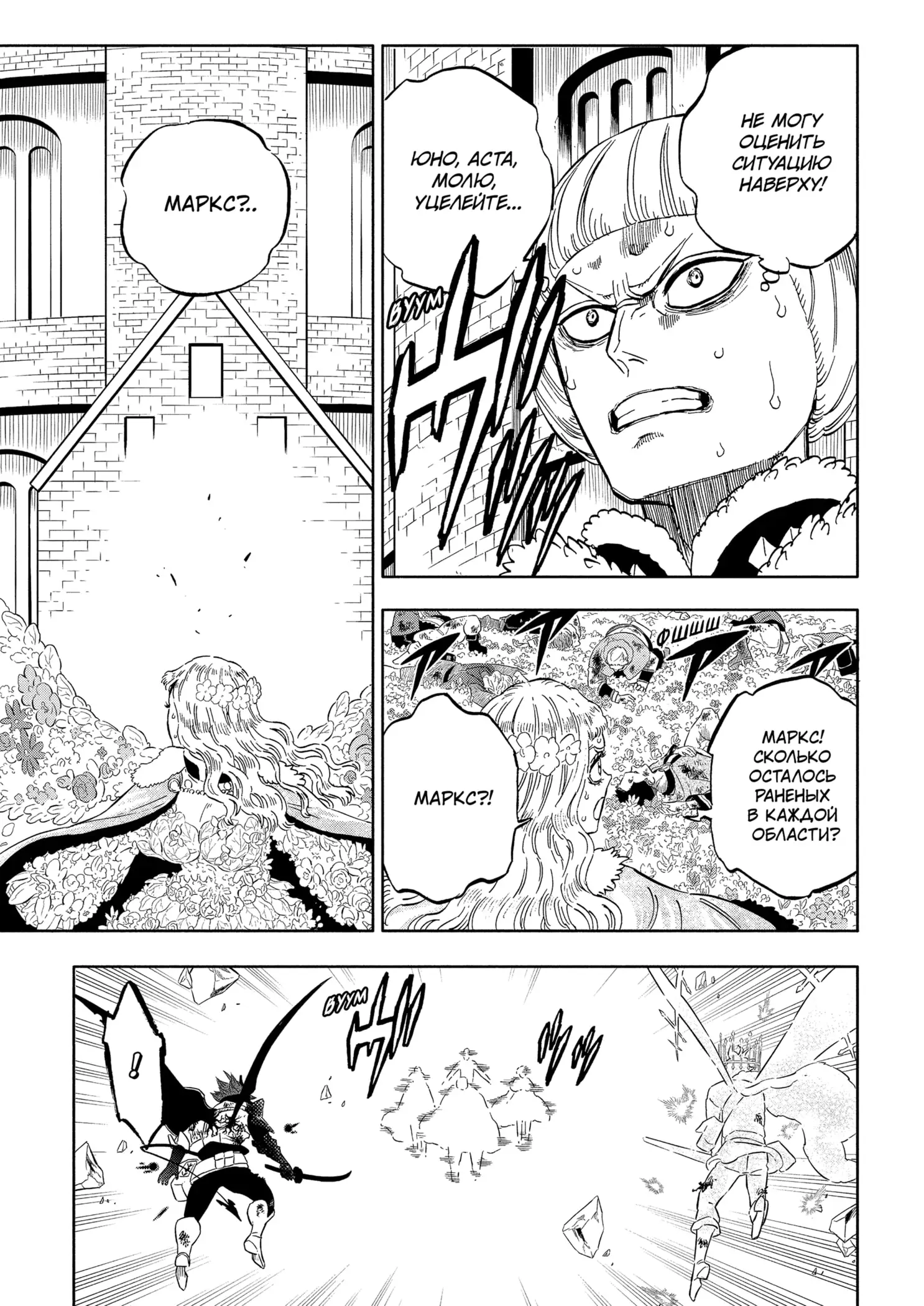 Страница 11 главы 379 манги Чёрный Клевер / Black Clover