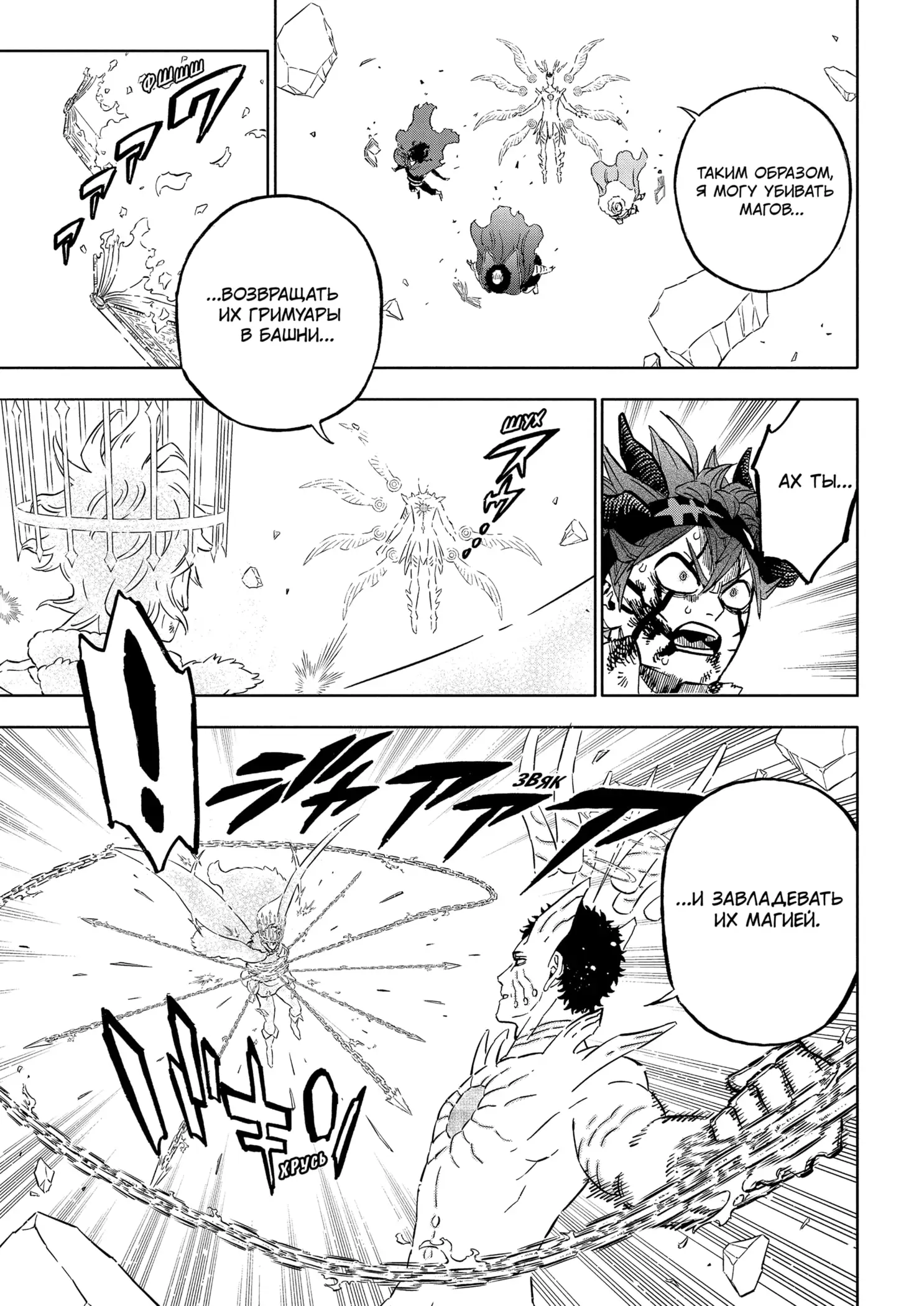 Страница 13 главы 379 манги Чёрный Клевер / Black Clover