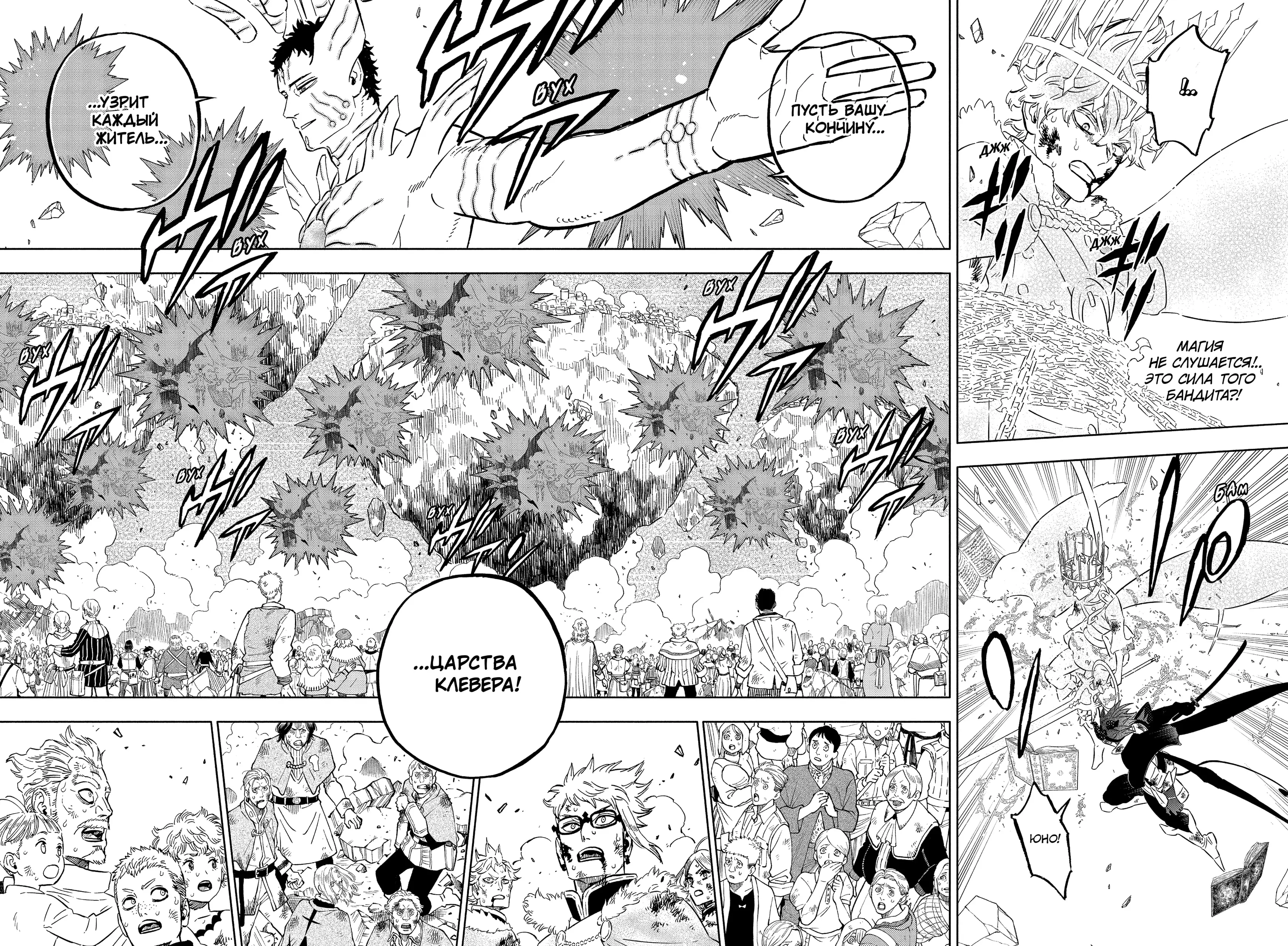 Страница 14 главы 379 манги Чёрный Клевер / Black Clover