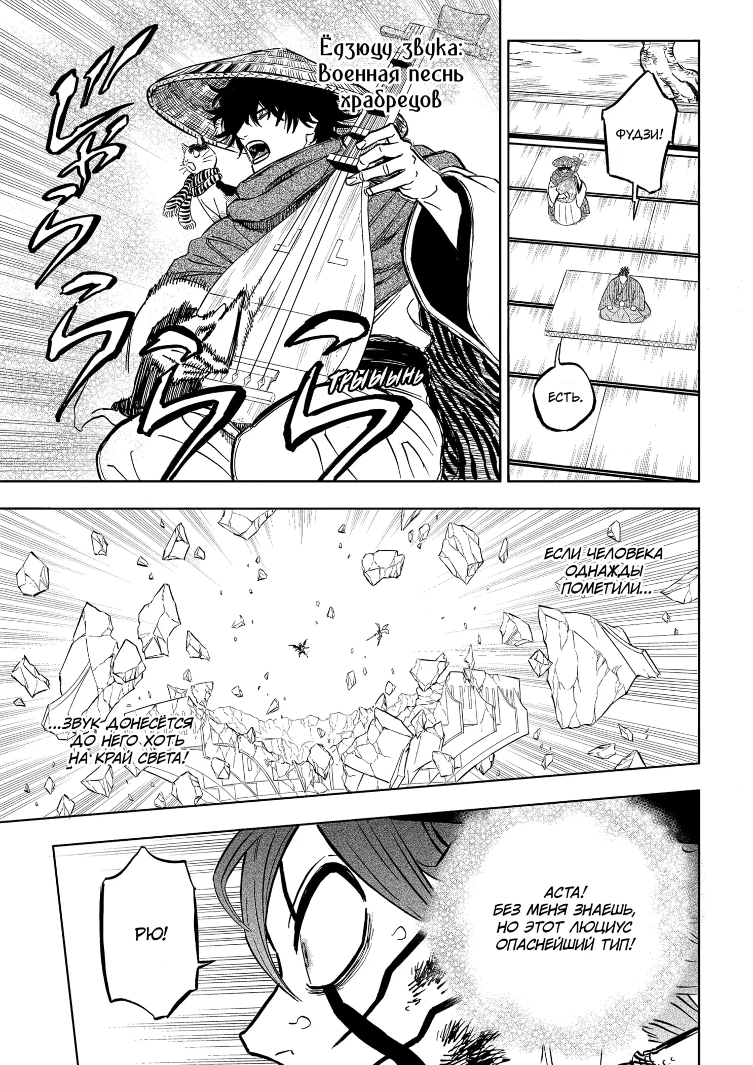 Страница 16 главы 379 манги Чёрный Клевер / Black Clover