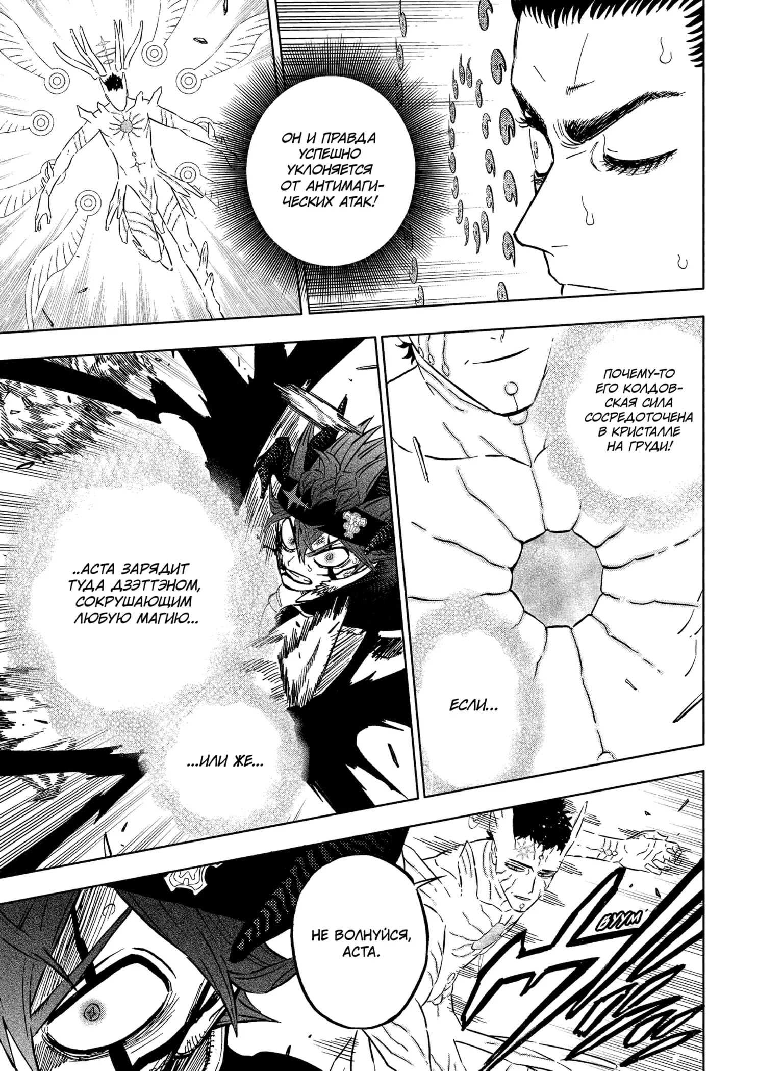 Страница 18 главы 379 манги Чёрный Клевер / Black Clover