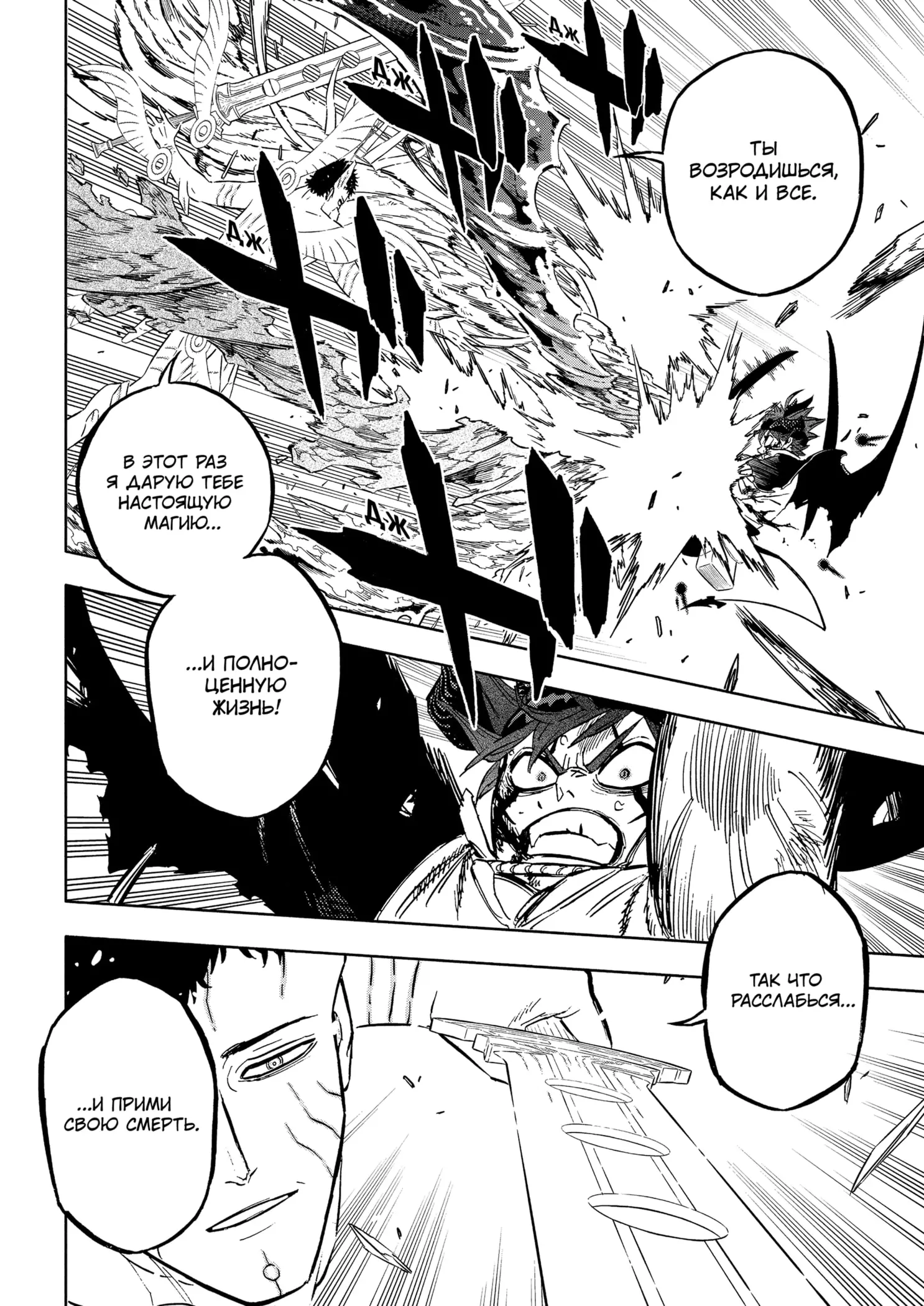 Страница 19 главы 379 манги Чёрный Клевер / Black Clover