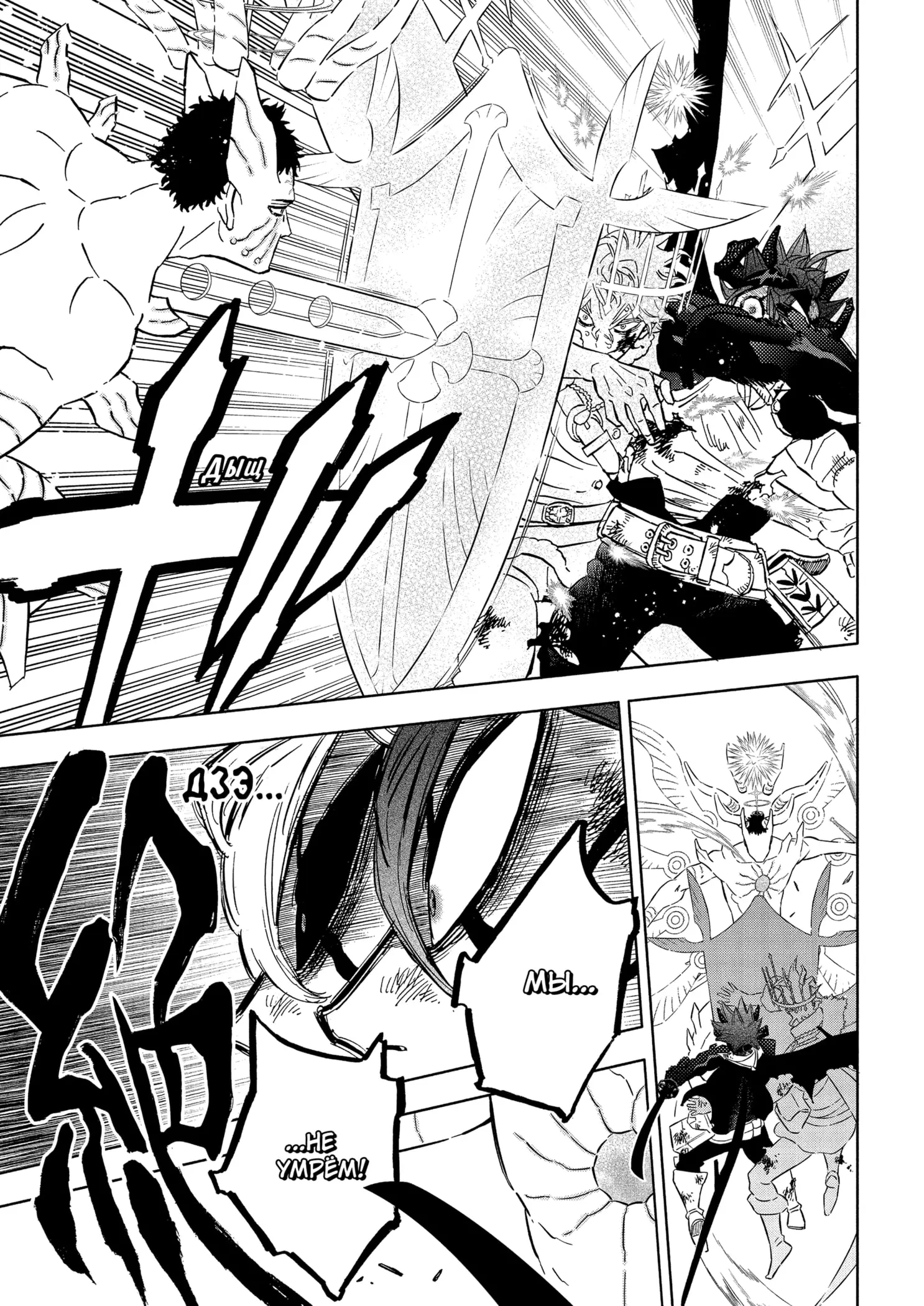 Страница 20 главы 379 манги Чёрный Клевер / Black Clover