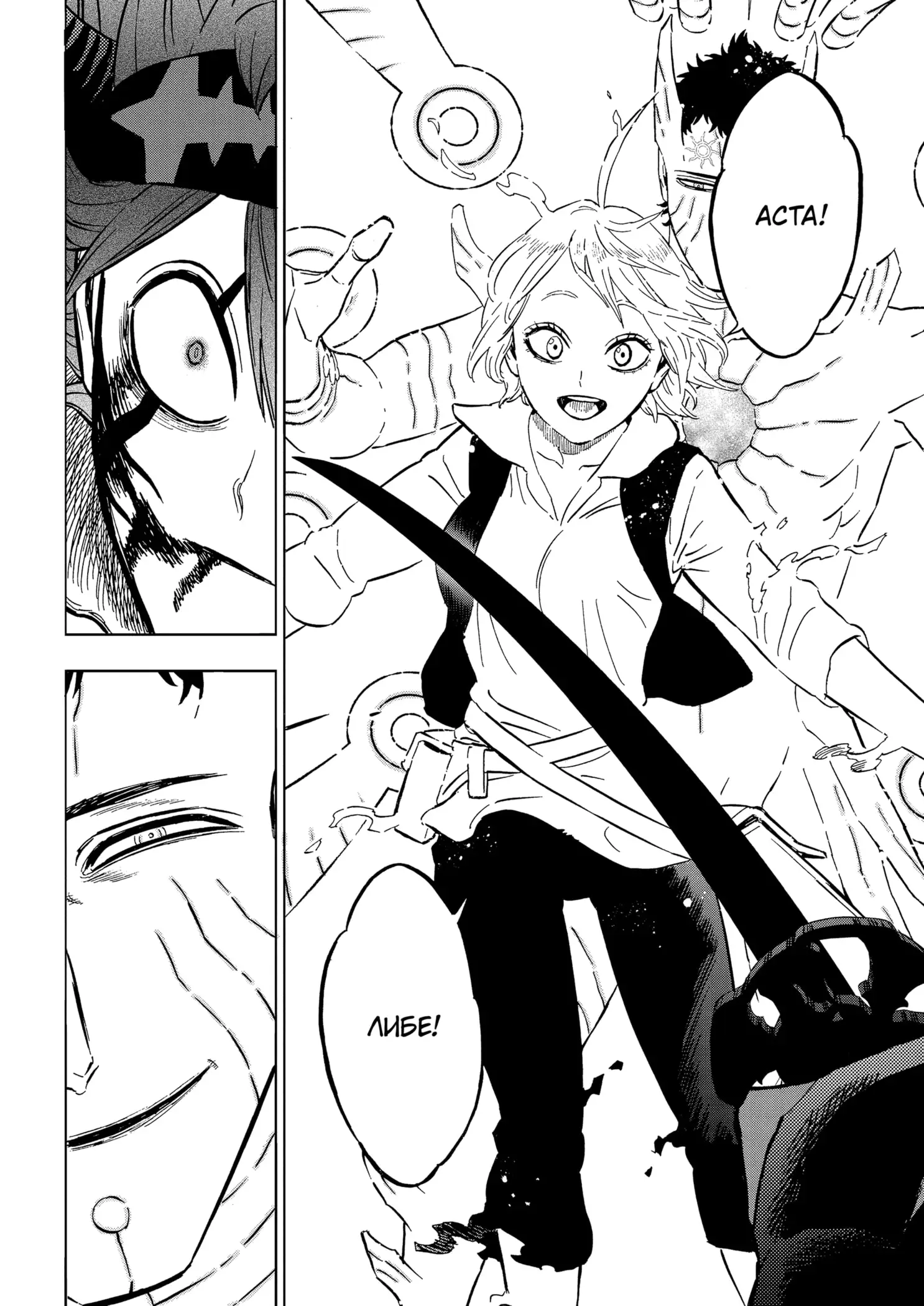 Страница 21 главы 379 манги Чёрный Клевер / Black Clover