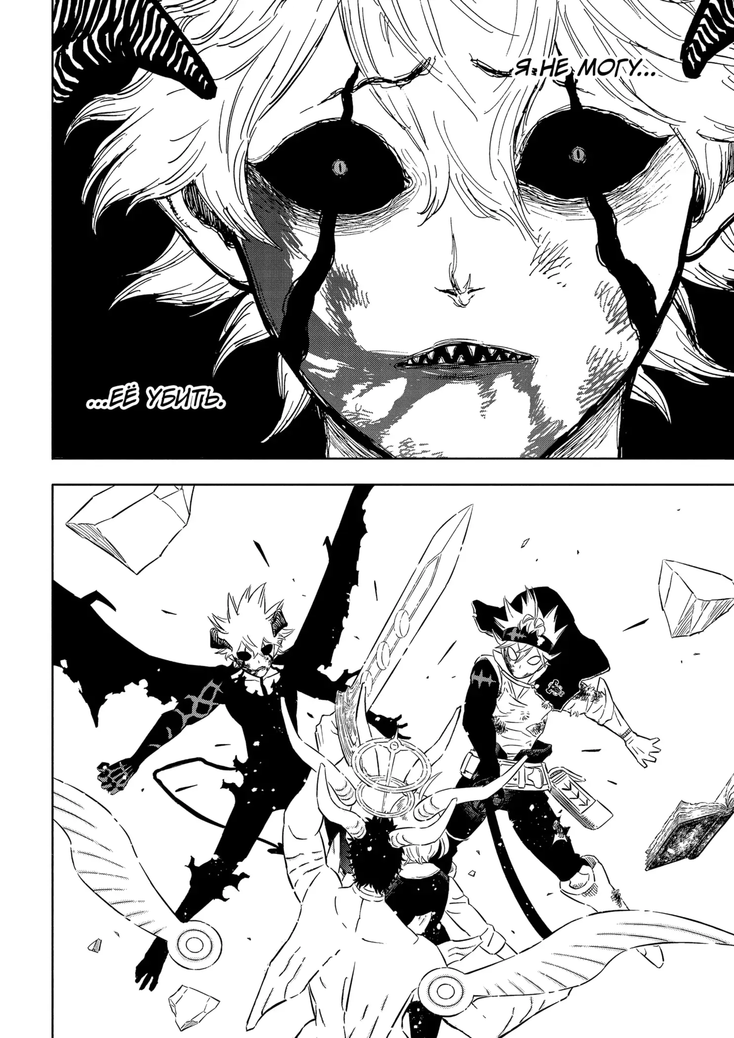 Страница 23 главы 379 манги Чёрный Клевер / Black Clover