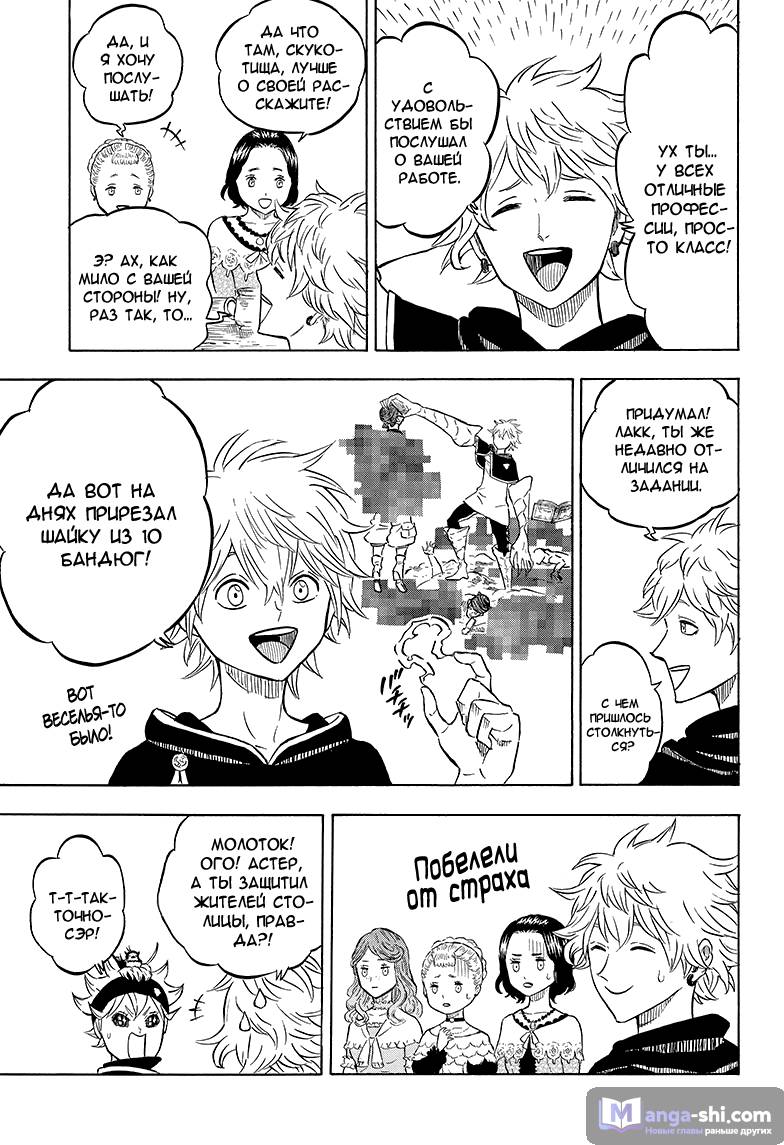 Страница 5 главы 38 манги Чёрный Клевер / Black Clover