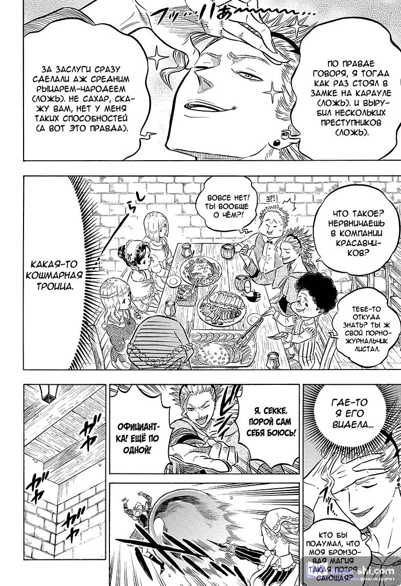 Страница 8 главы 38 манги Чёрный Клевер / Black Clover