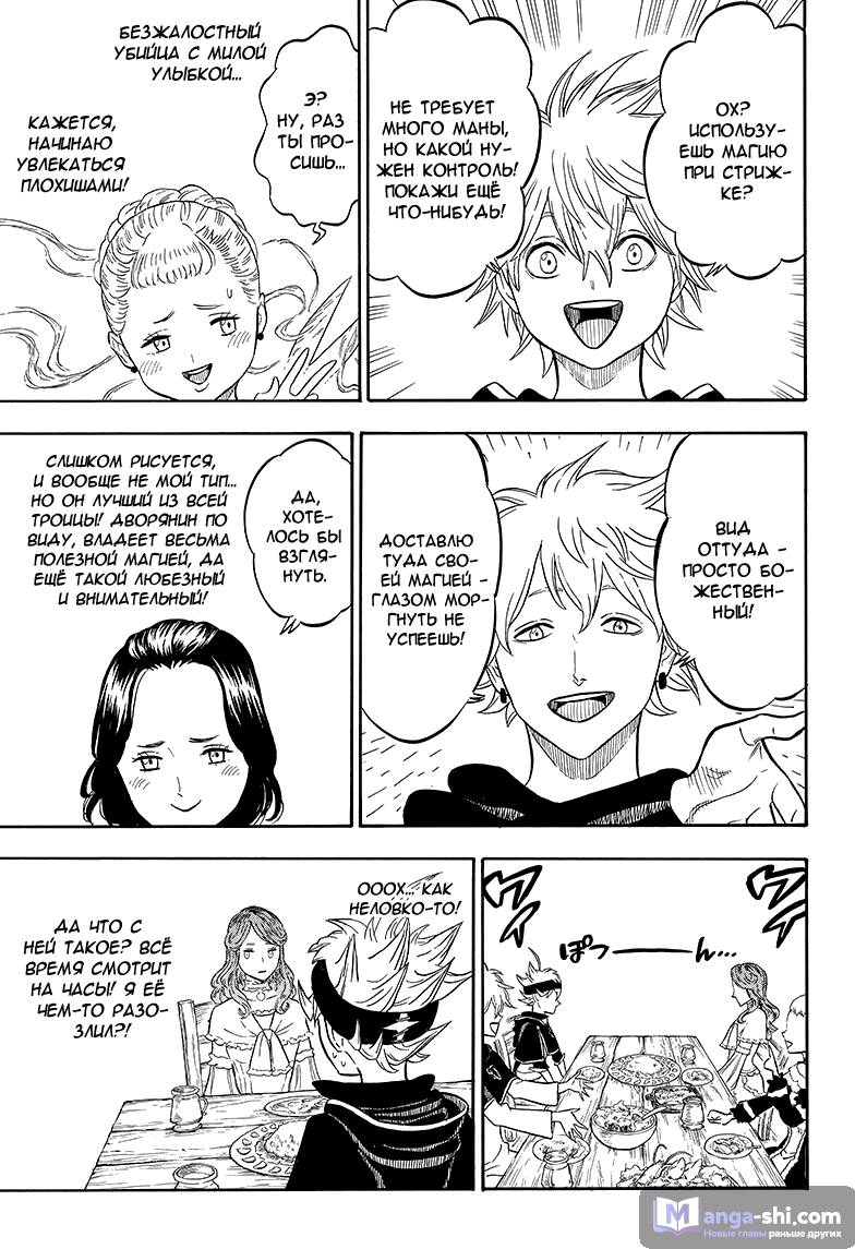 Страница 9 главы 38 манги Чёрный Клевер / Black Clover