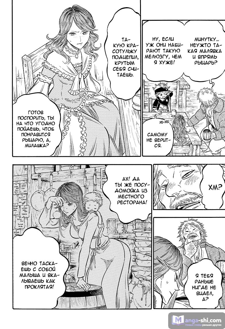 Страница 12 главы 38 манги Чёрный Клевер / Black Clover