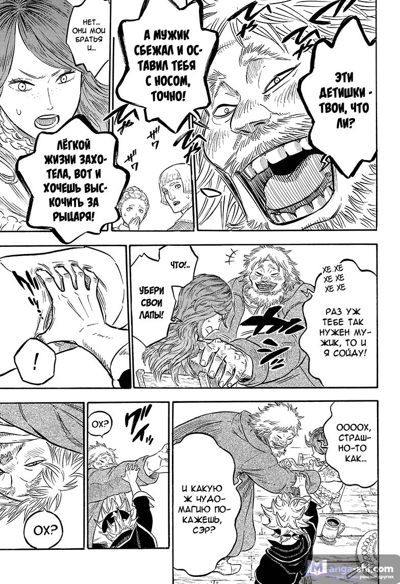 Страница 13 главы 38 манги Чёрный Клевер / Black Clover