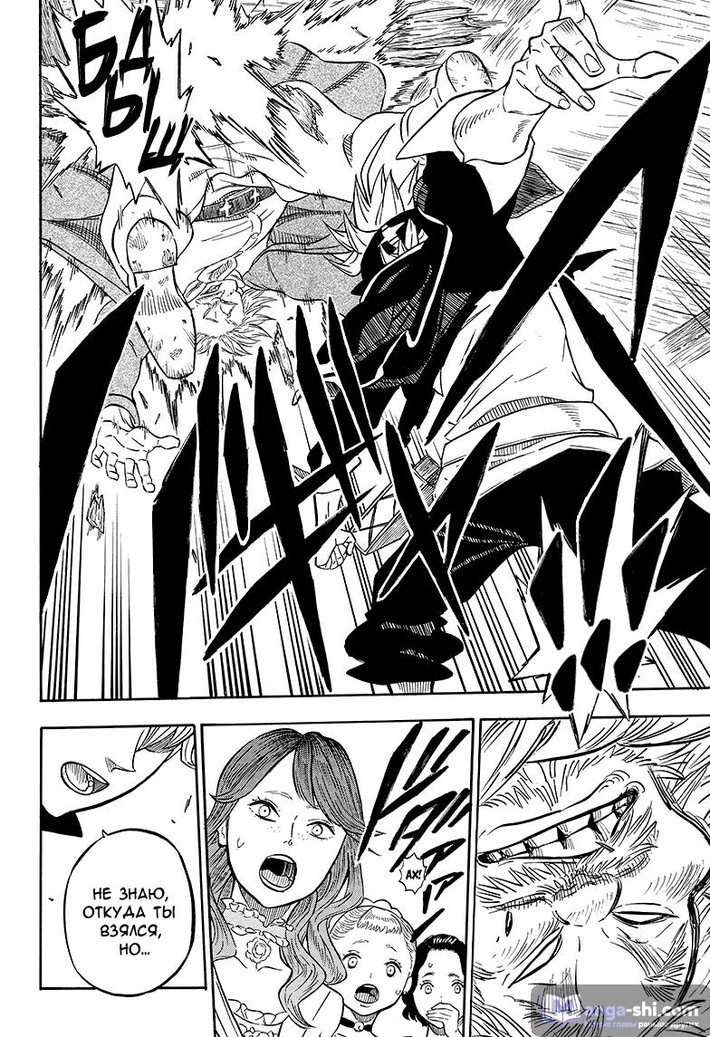 Страница 14 главы 38 манги Чёрный Клевер / Black Clover