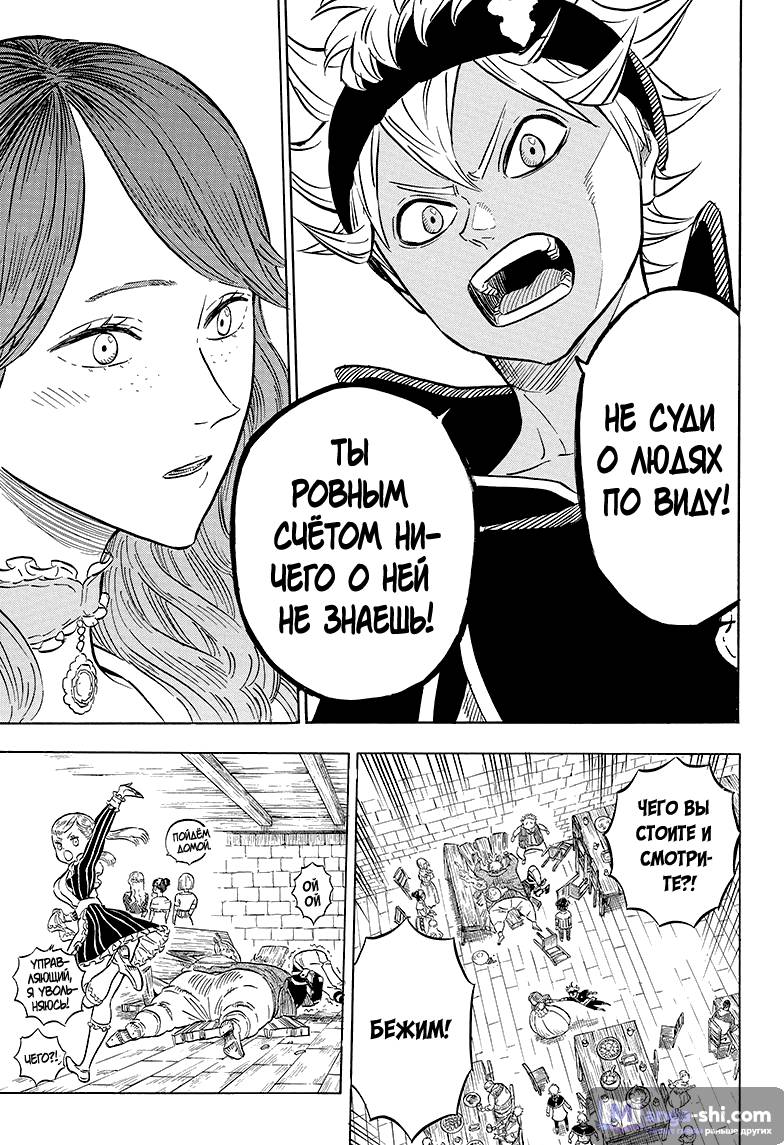 Страница 15 главы 38 манги Чёрный Клевер / Black Clover