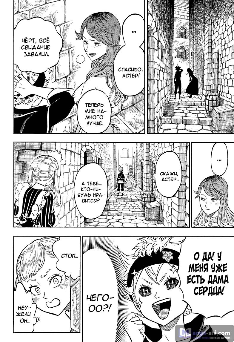 Страница 16 главы 38 манги Чёрный Клевер / Black Clover