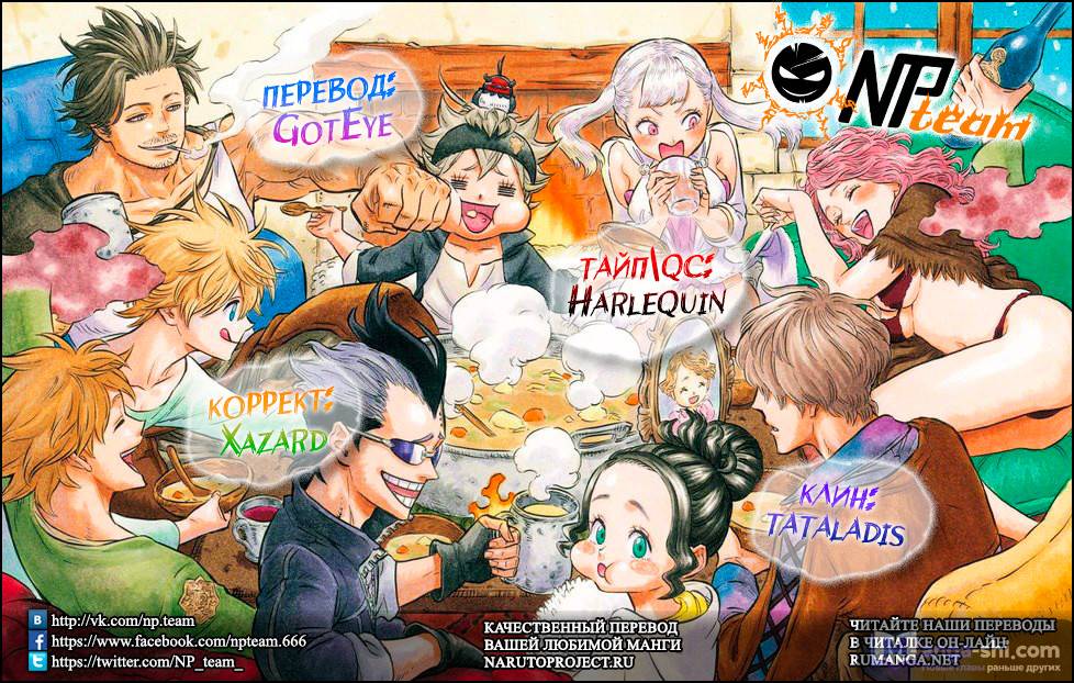 Страница 19 главы 38 манги Чёрный Клевер / Black Clover