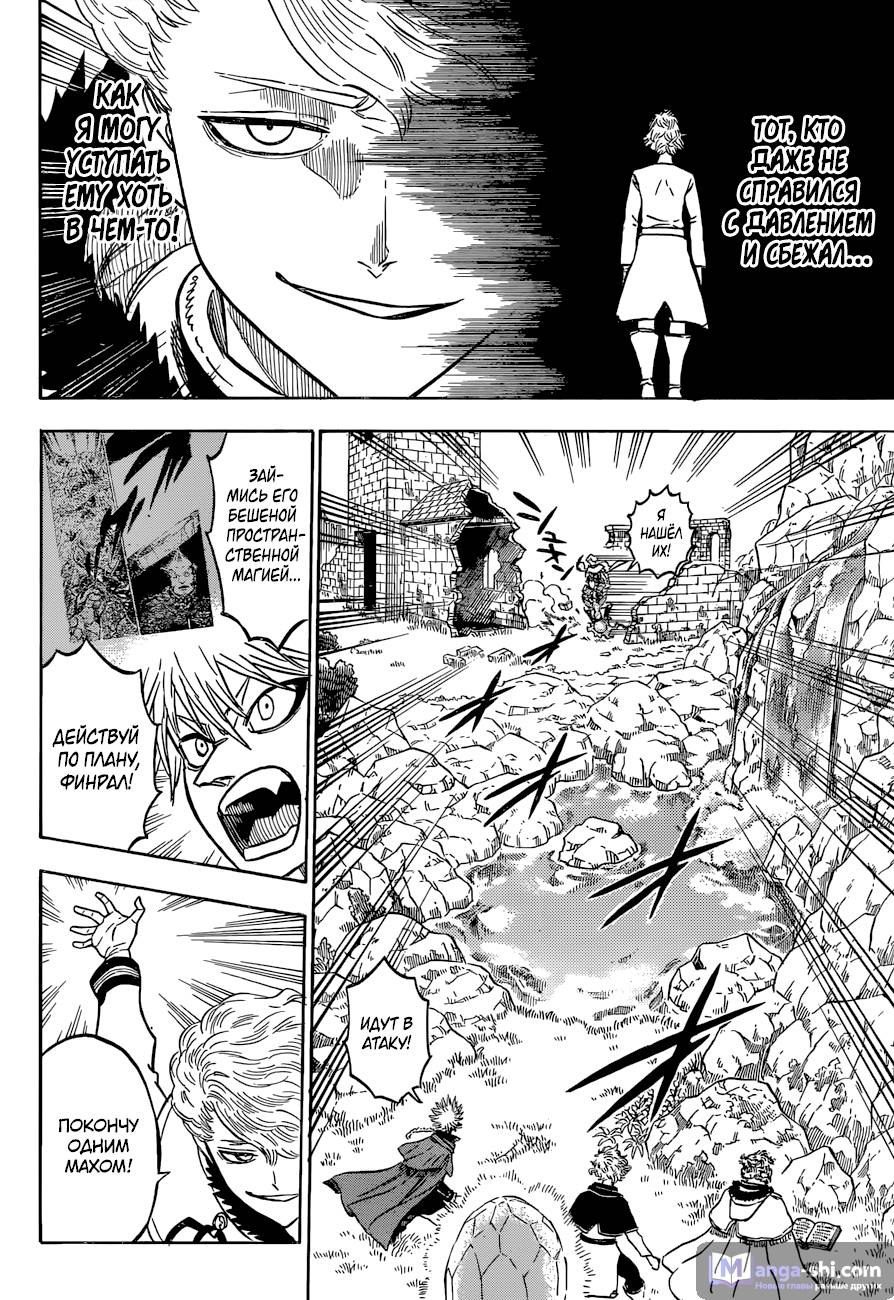 Страница 5 главы 126 манги Чёрный Клевер / Black Clover