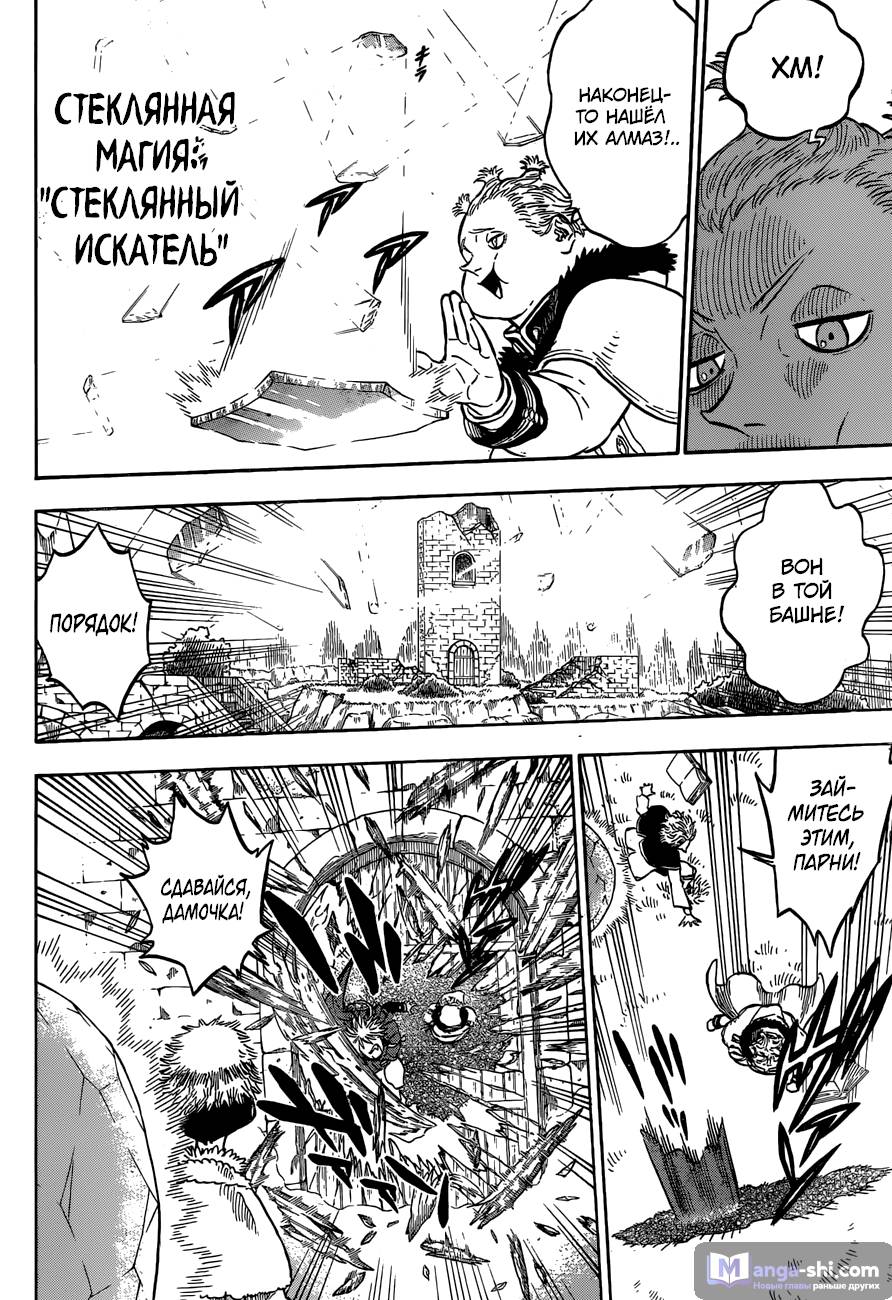 Страница 7 главы 126 манги Чёрный Клевер / Black Clover