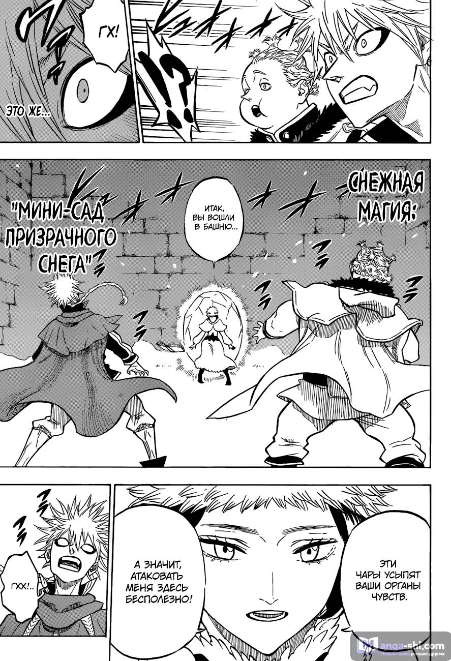 Страница 8 главы 126 манги Чёрный Клевер / Black Clover