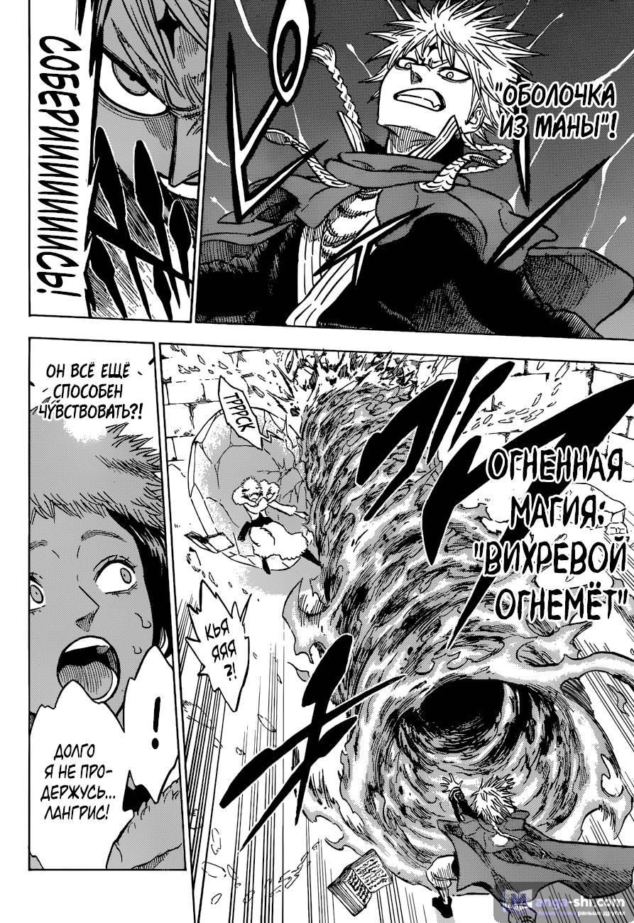 Страница 9 главы 126 манги Чёрный Клевер / Black Clover