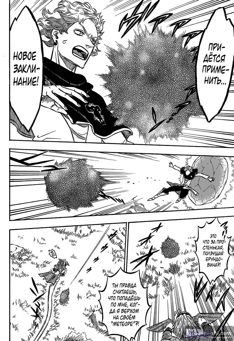 Страница 11 главы 126 манги Чёрный Клевер / Black Clover