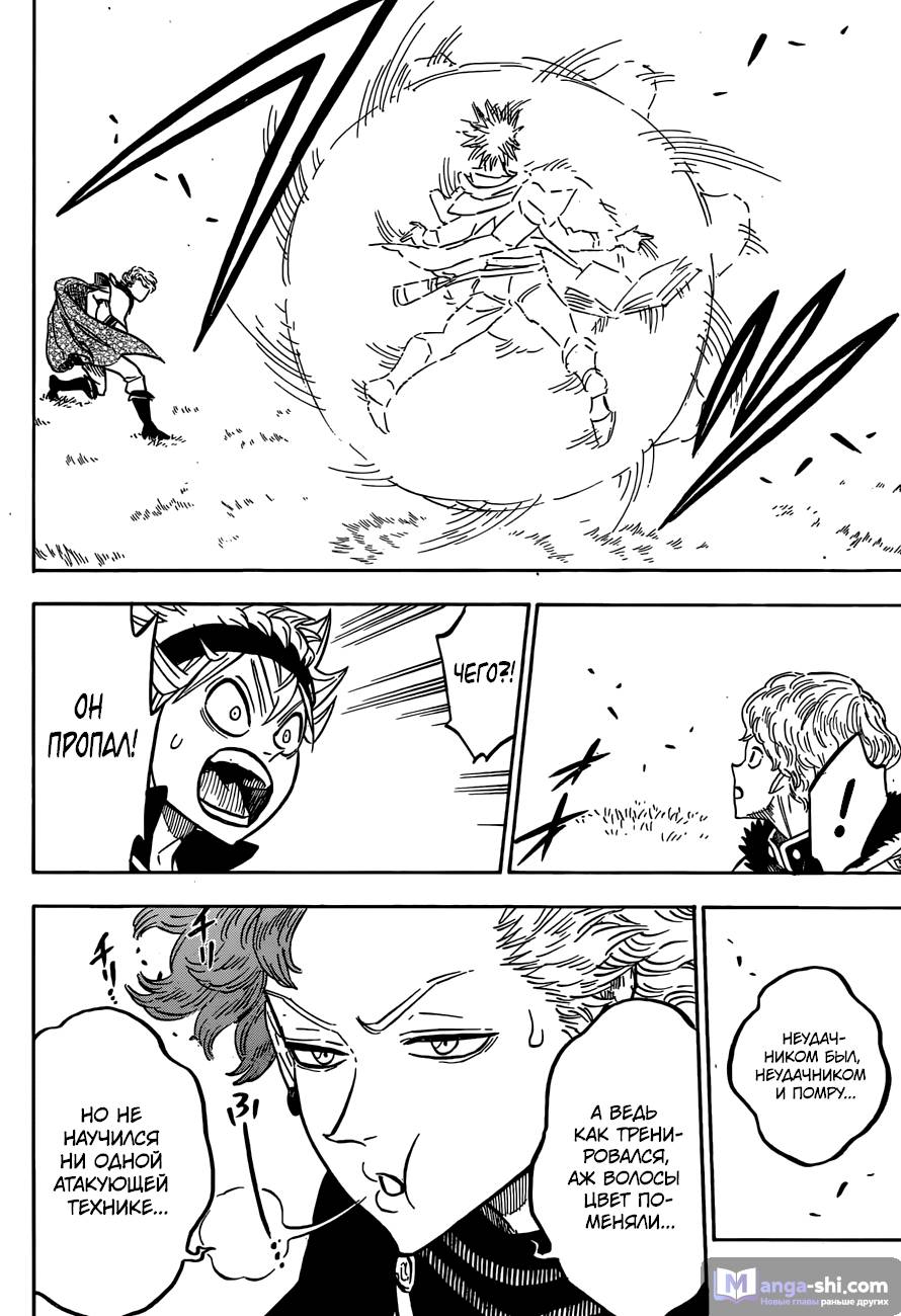 Страница 13 главы 126 манги Чёрный Клевер / Black Clover