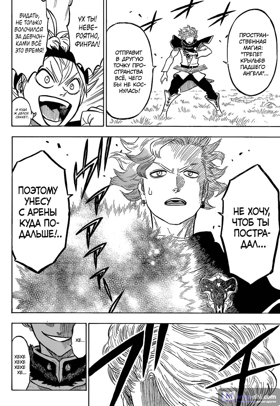 Страница 15 главы 126 манги Чёрный Клевер / Black Clover