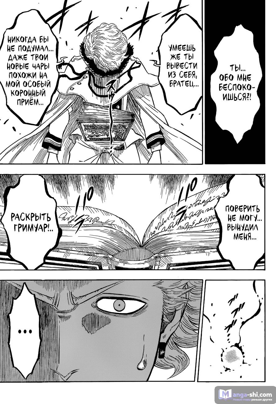 Страница 16 главы 126 манги Чёрный Клевер / Black Clover