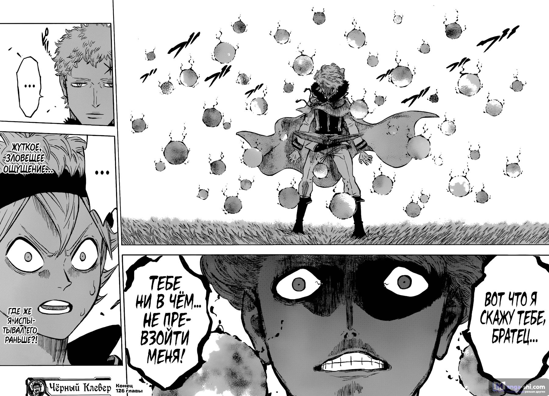 Страница 17 главы 126 манги Чёрный Клевер / Black Clover