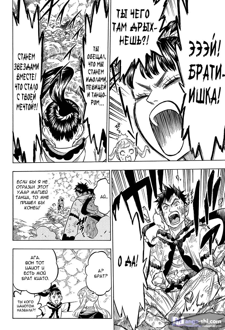 Страница 4 главы 67 манги Чёрный Клевер / Black Clover