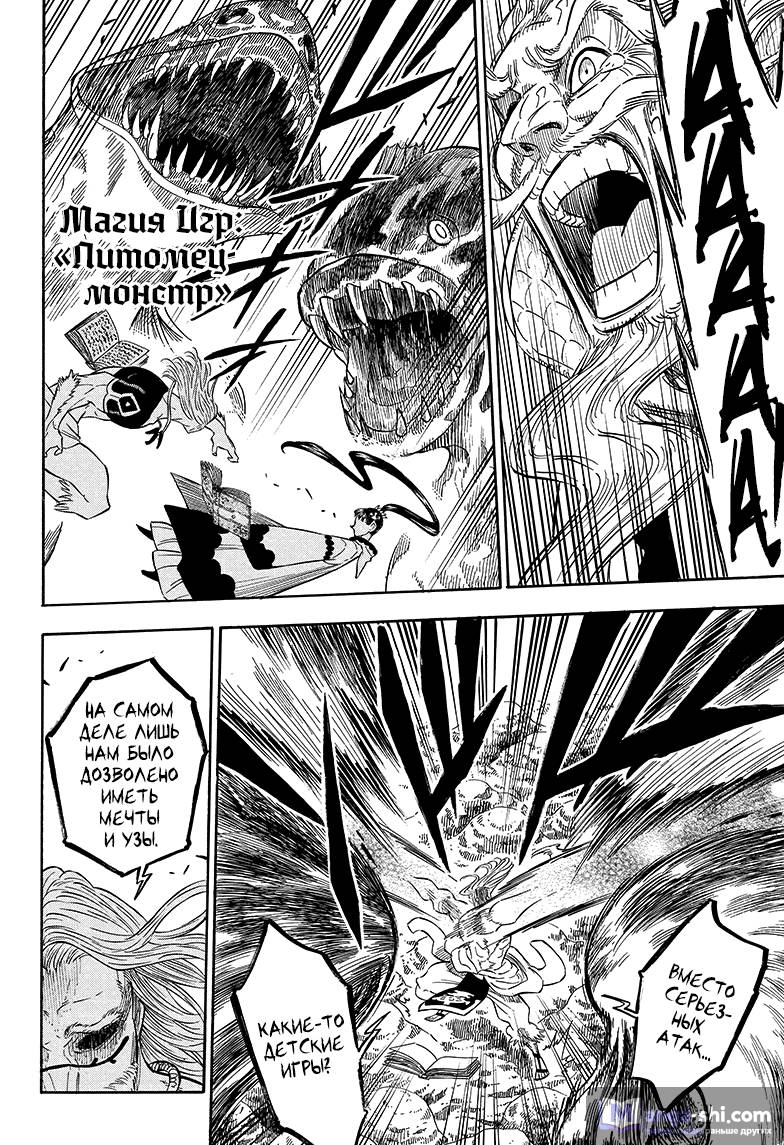 Страница 11 главы 67 манги Чёрный Клевер / Black Clover