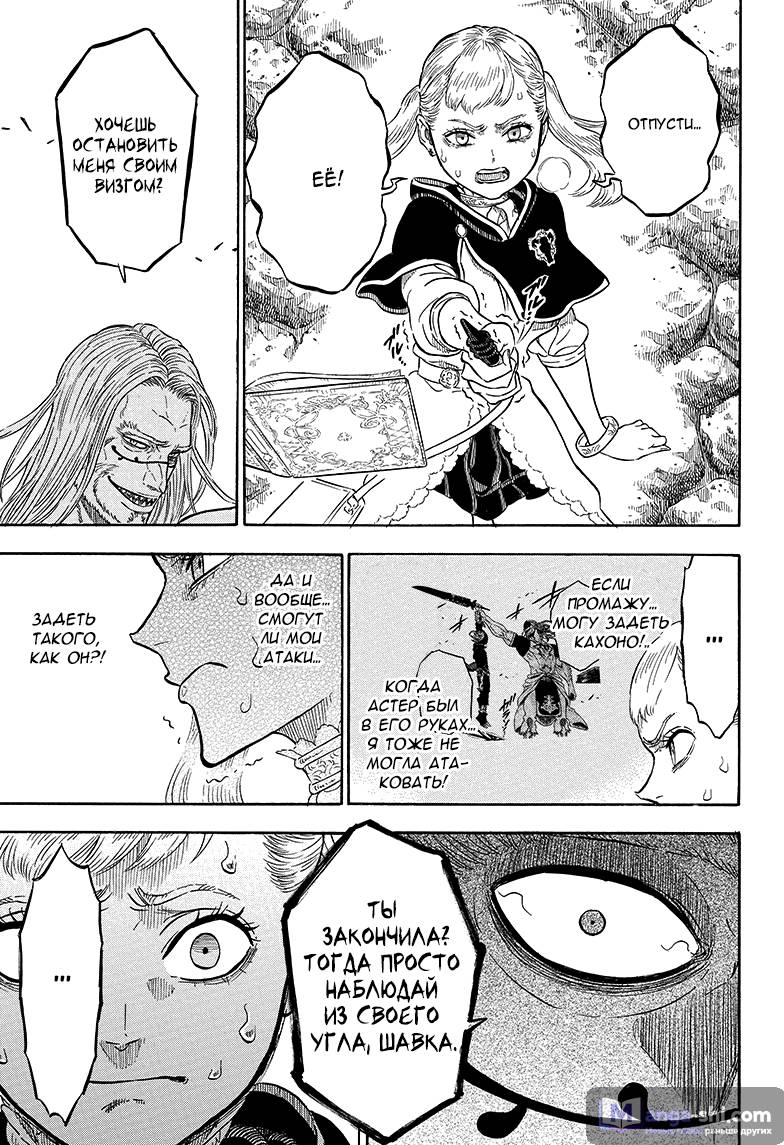 Страница 14 главы 67 манги Чёрный Клевер / Black Clover
