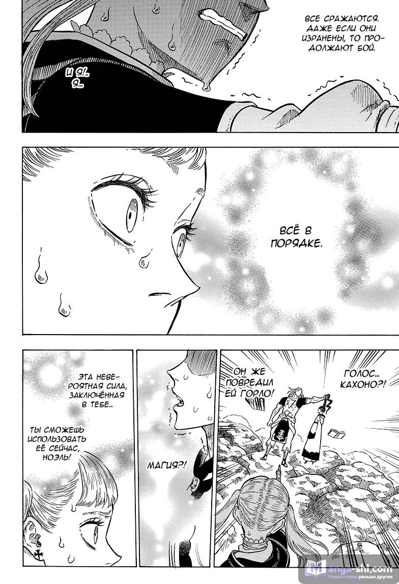 Страница 15 главы 67 манги Чёрный Клевер / Black Clover