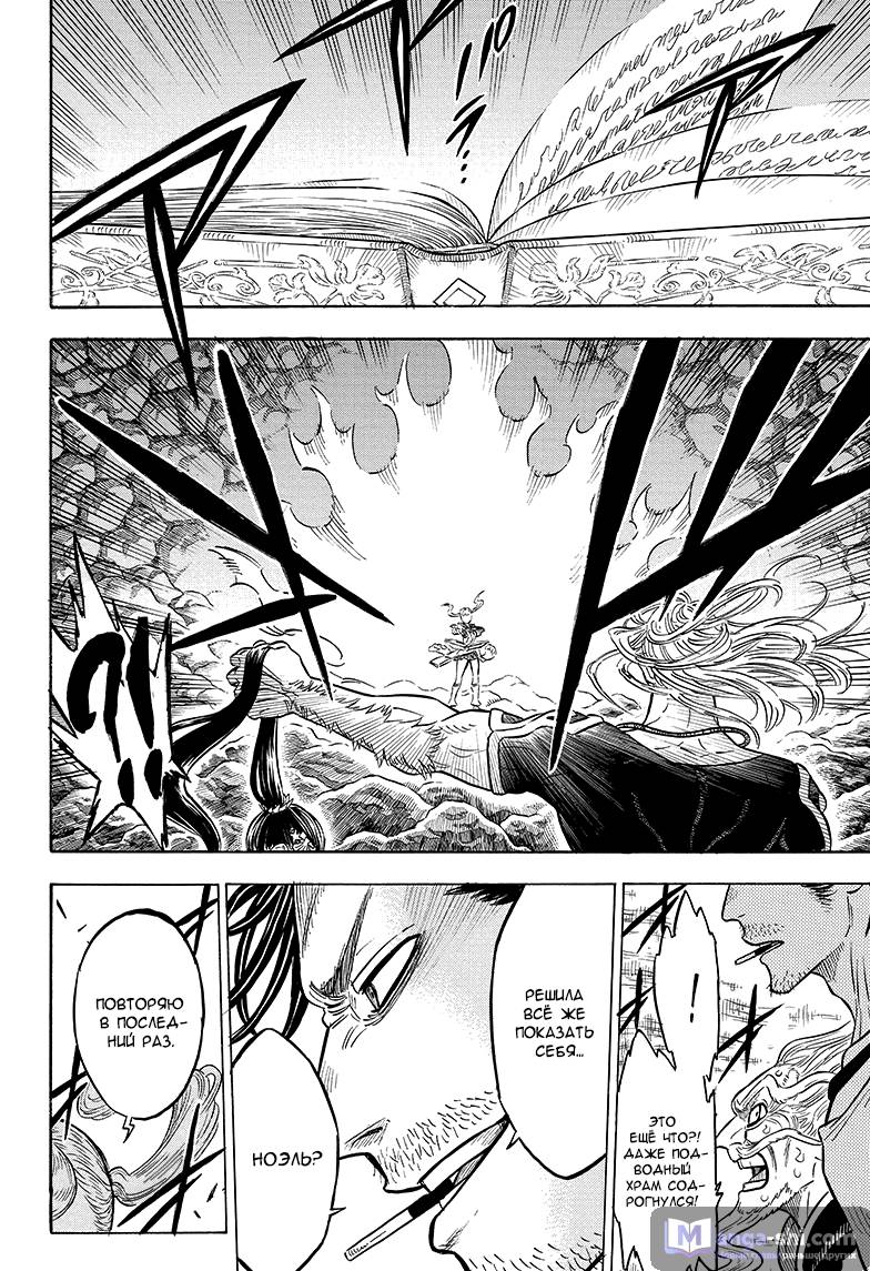 Страница 17 главы 67 манги Чёрный Клевер / Black Clover