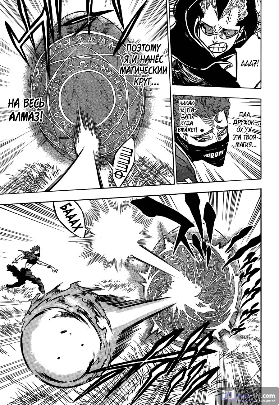 Страница 4 главы 125 манги Чёрный Клевер / Black Clover