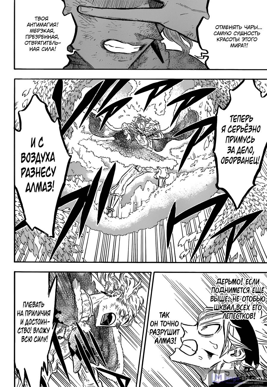 Страница 7 главы 125 манги Чёрный Клевер / Black Clover