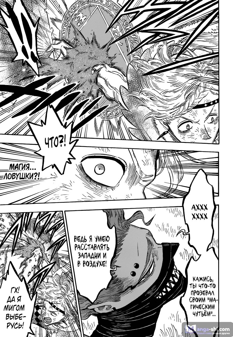 Страница 8 главы 125 манги Чёрный Клевер / Black Clover