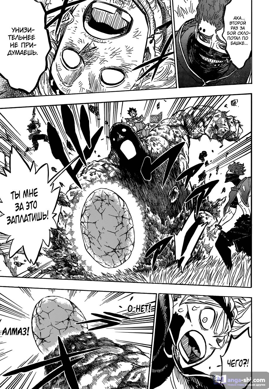 Страница 10 главы 125 манги Чёрный Клевер / Black Clover
