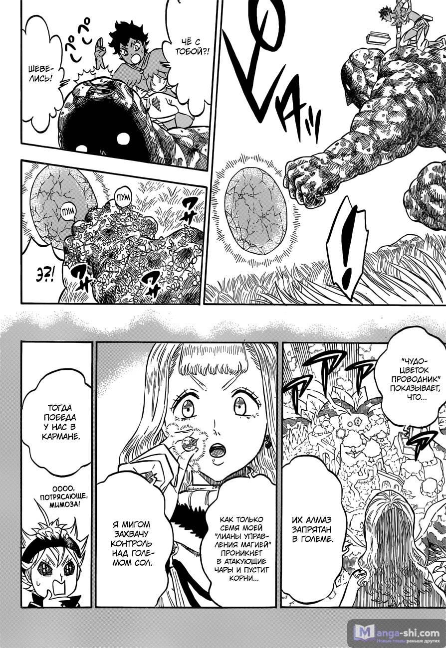 Страница 11 главы 125 манги Чёрный Клевер / Black Clover