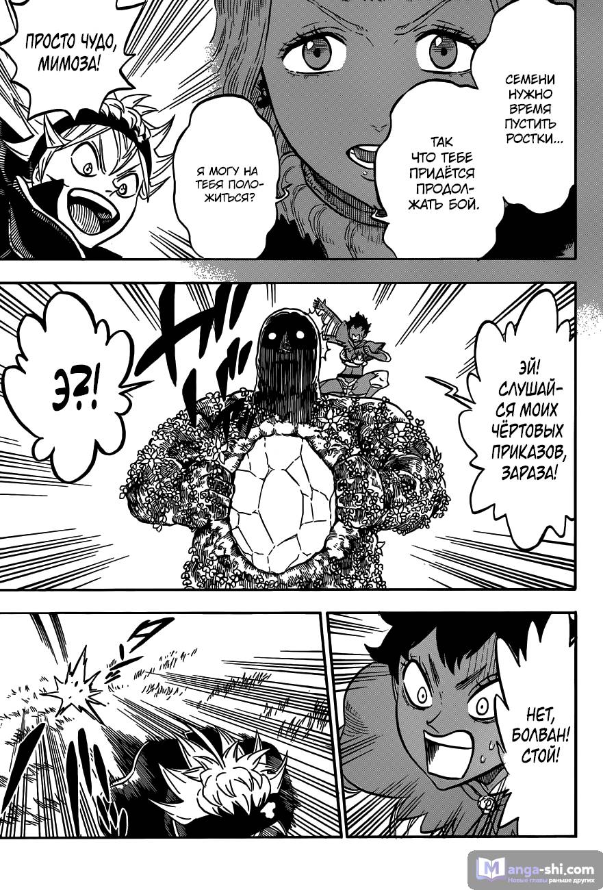 Страница 12 главы 125 манги Чёрный Клевер / Black Clover