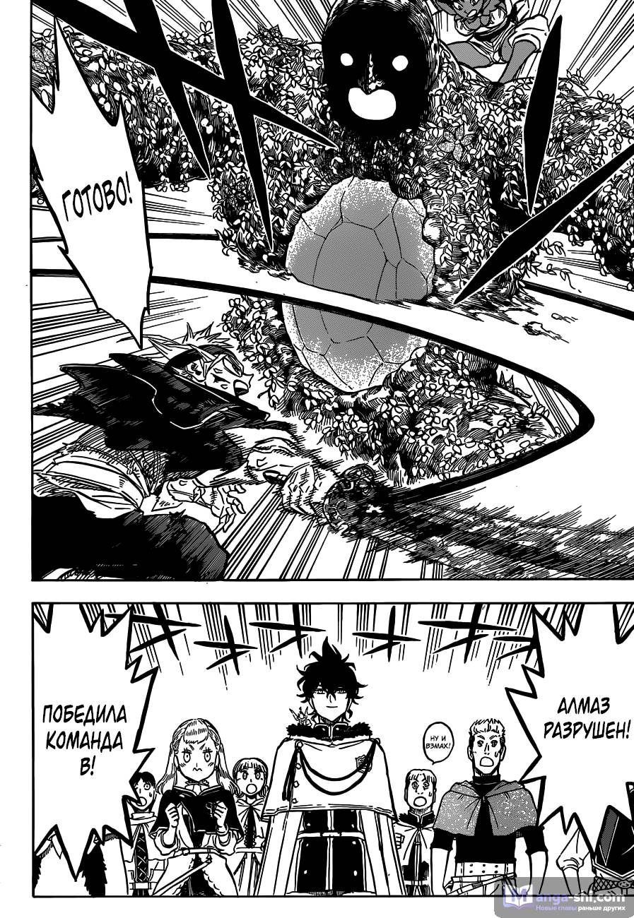Страница 13 главы 125 манги Чёрный Клевер / Black Clover