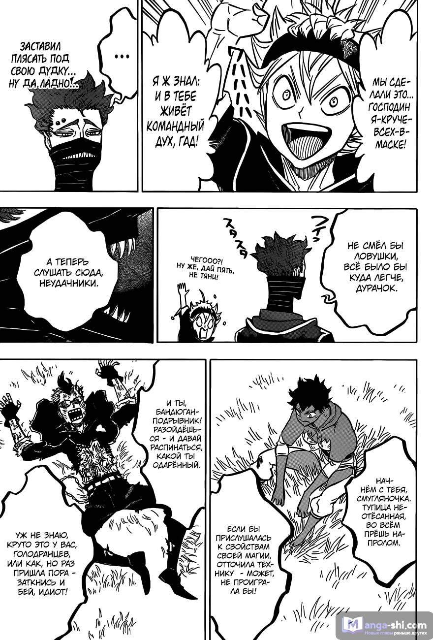 Страница 14 главы 125 манги Чёрный Клевер / Black Clover