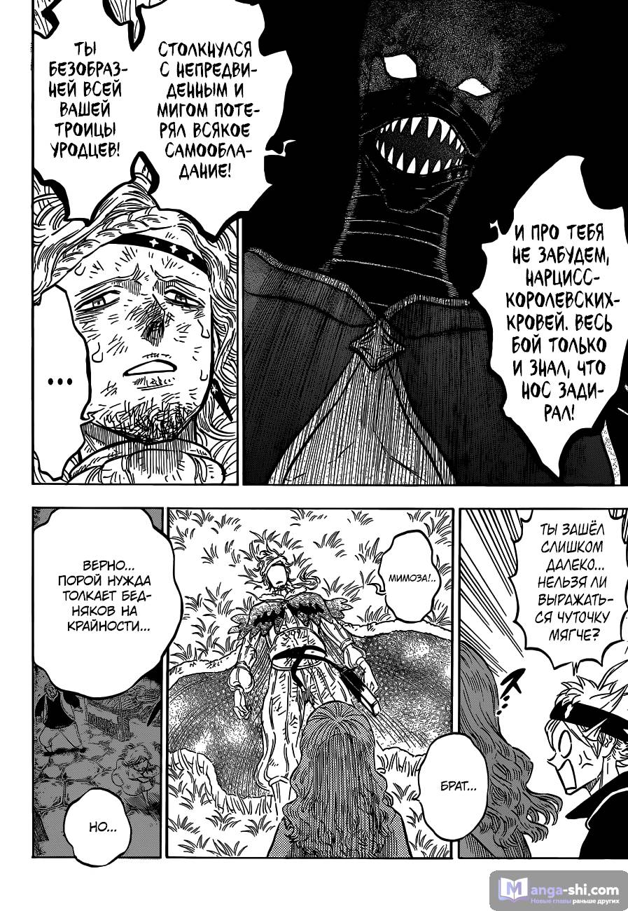 Страница 15 главы 125 манги Чёрный Клевер / Black Clover