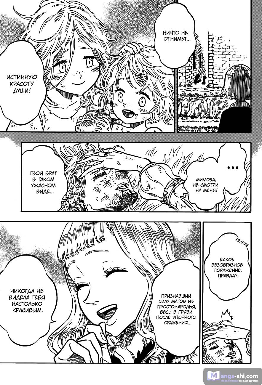 Страница 16 главы 125 манги Чёрный Клевер / Black Clover