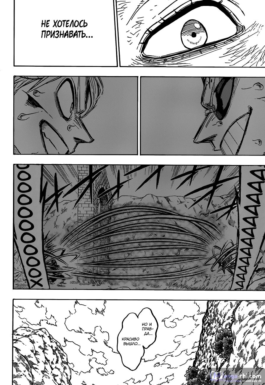 Страница 17 главы 125 манги Чёрный Клевер / Black Clover